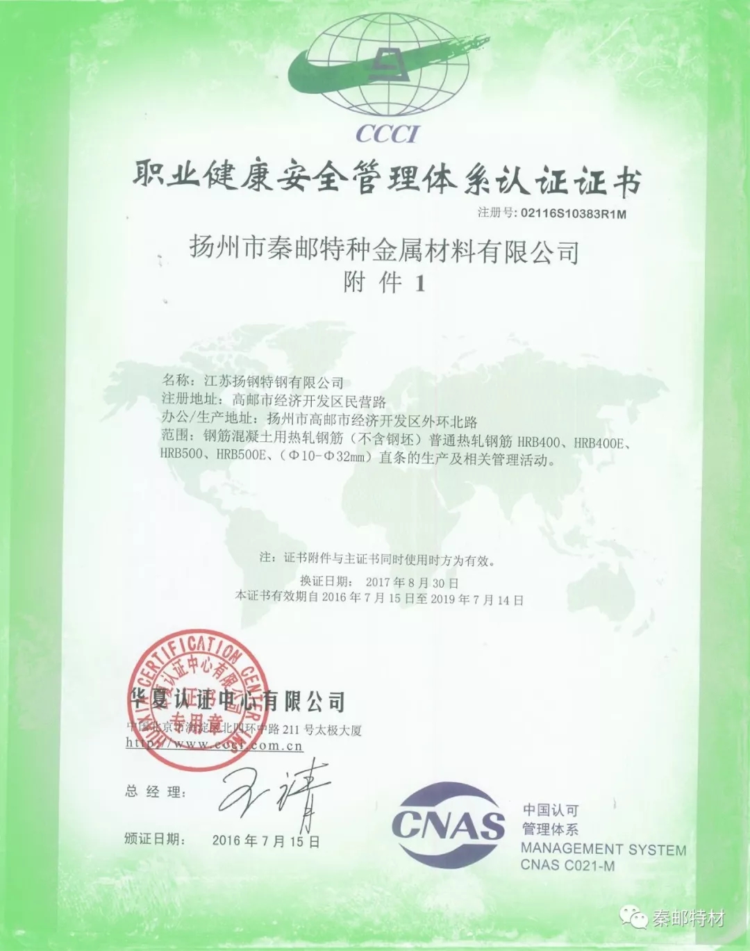 職業(yè)健康安全管理體系認(rèn)證證書.webp (1).jpg